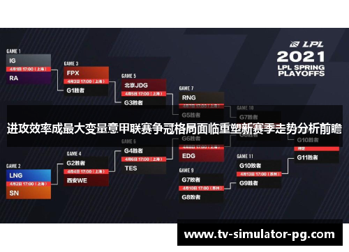 进攻效率成最大变量意甲联赛争冠格局面临重塑新赛季走势分析前瞻