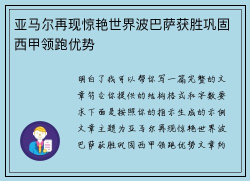亚马尔再现惊艳世界波巴萨获胜巩固西甲领跑优势
