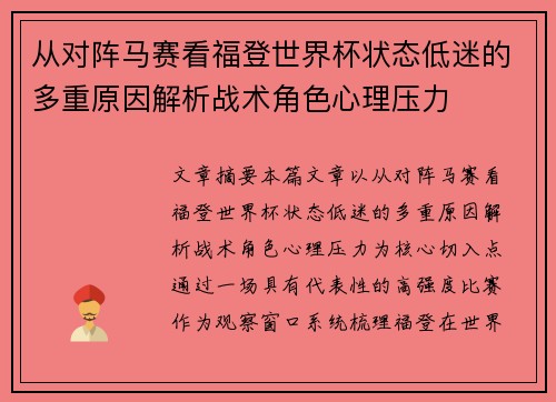 从对阵马赛看福登世界杯状态低迷的多重原因解析战术角色心理压力