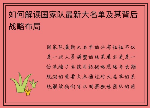 如何解读国家队最新大名单及其背后战略布局