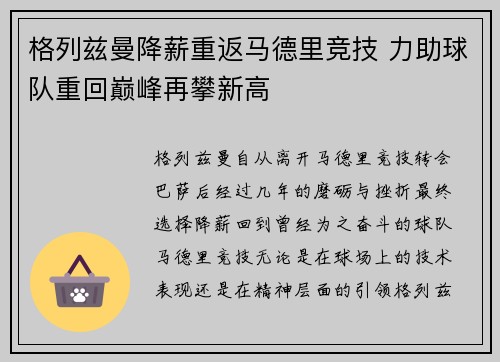 格列兹曼降薪重返马德里竞技 力助球队重回巅峰再攀新高