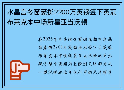 水晶宫冬窗豪掷2200万英镑签下英冠布莱克本中场新星亚当沃顿