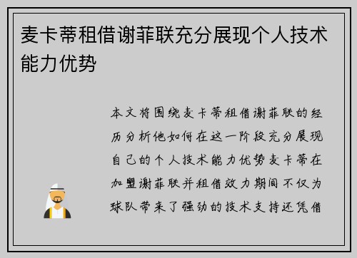 麦卡蒂租借谢菲联充分展现个人技术能力优势
